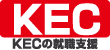 KEC教育グループの基金訓練