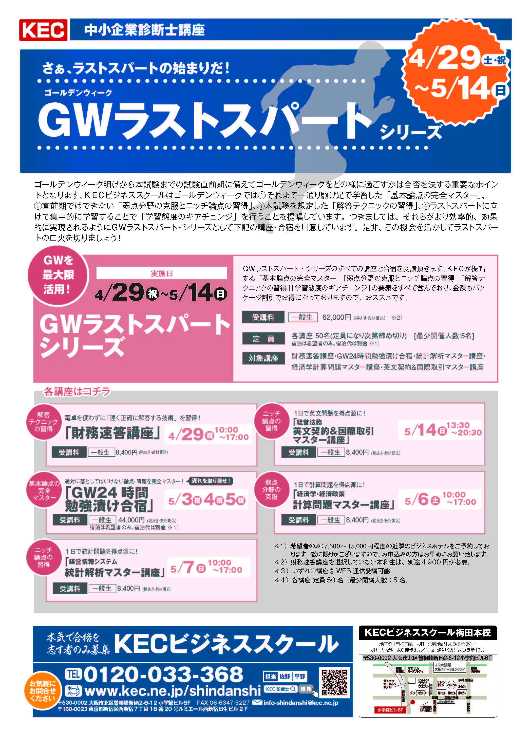 2017GWラストスパート(一般生)