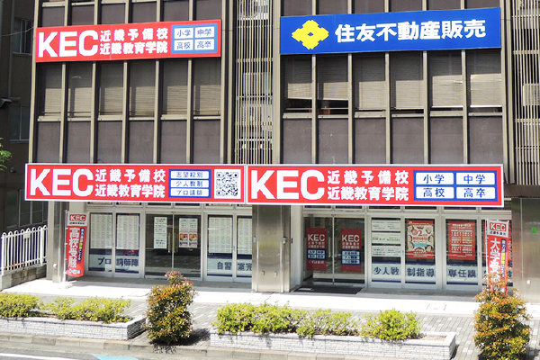 KEC近畿予備校　KEC近畿教育学院　くずは本校　校舎