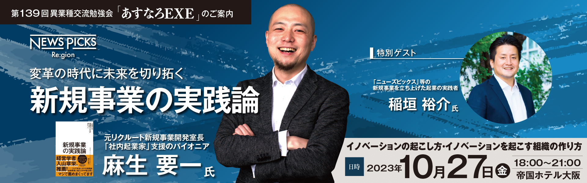 次回開催のご案内