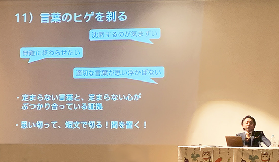 講演の最後には「プレゼンの極意」も紹介