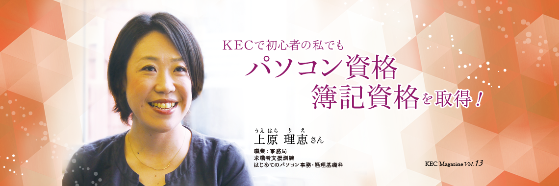 KECスクールマガジン｜KEC教育グループ