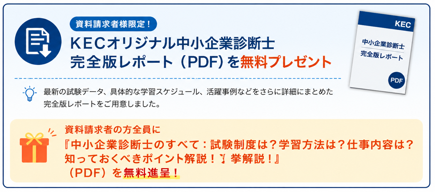 中小企業診断士 資料請求特典