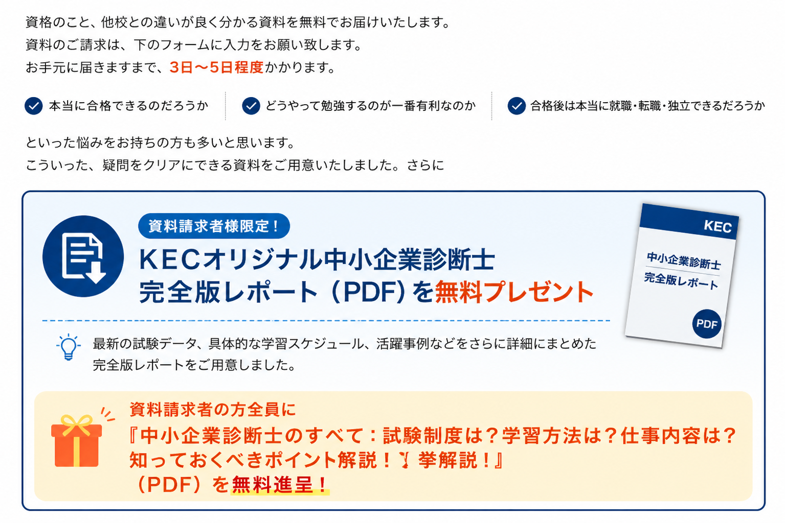 資料請求特典
