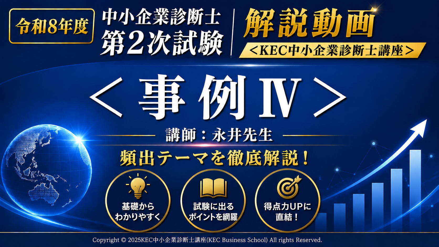 事例Ⅳ 解説動画 サムネイル