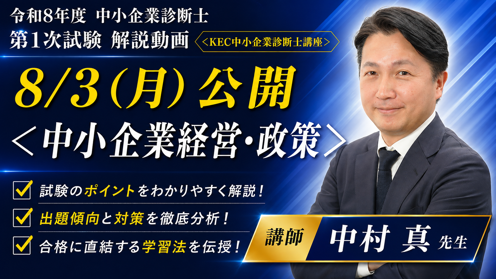 中小企業経営・政策 解説動画 公開