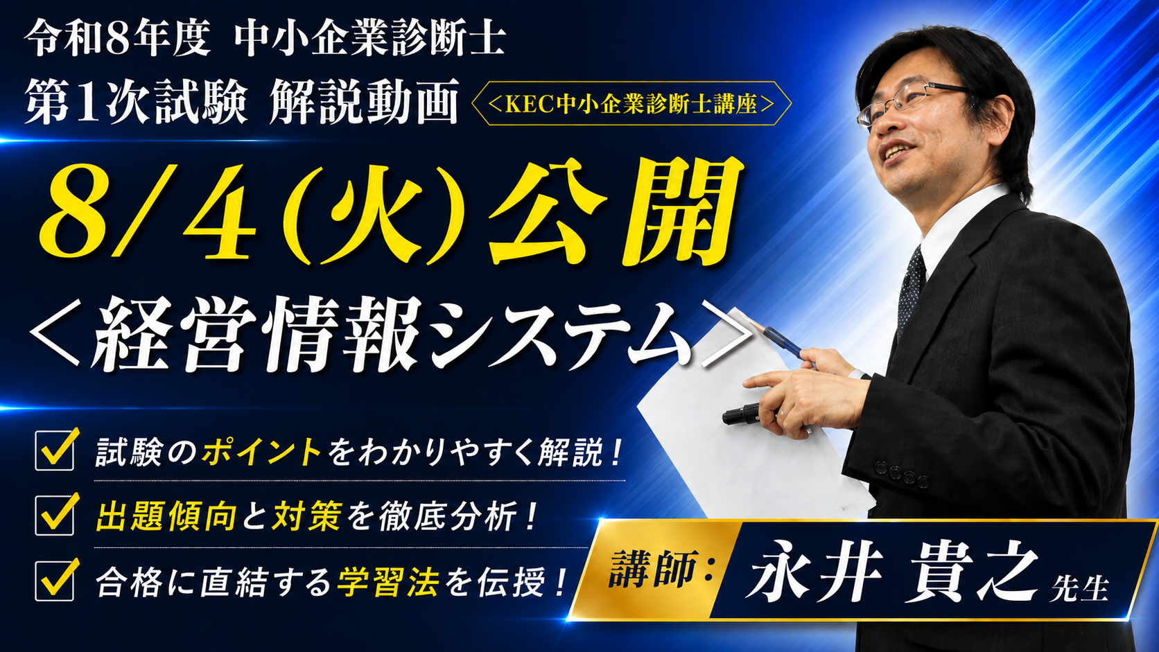 経営情報システム 解説動画 公開予定