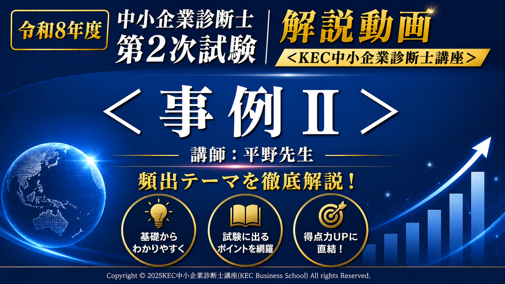事例Ⅱ 解説動画 サムネイル