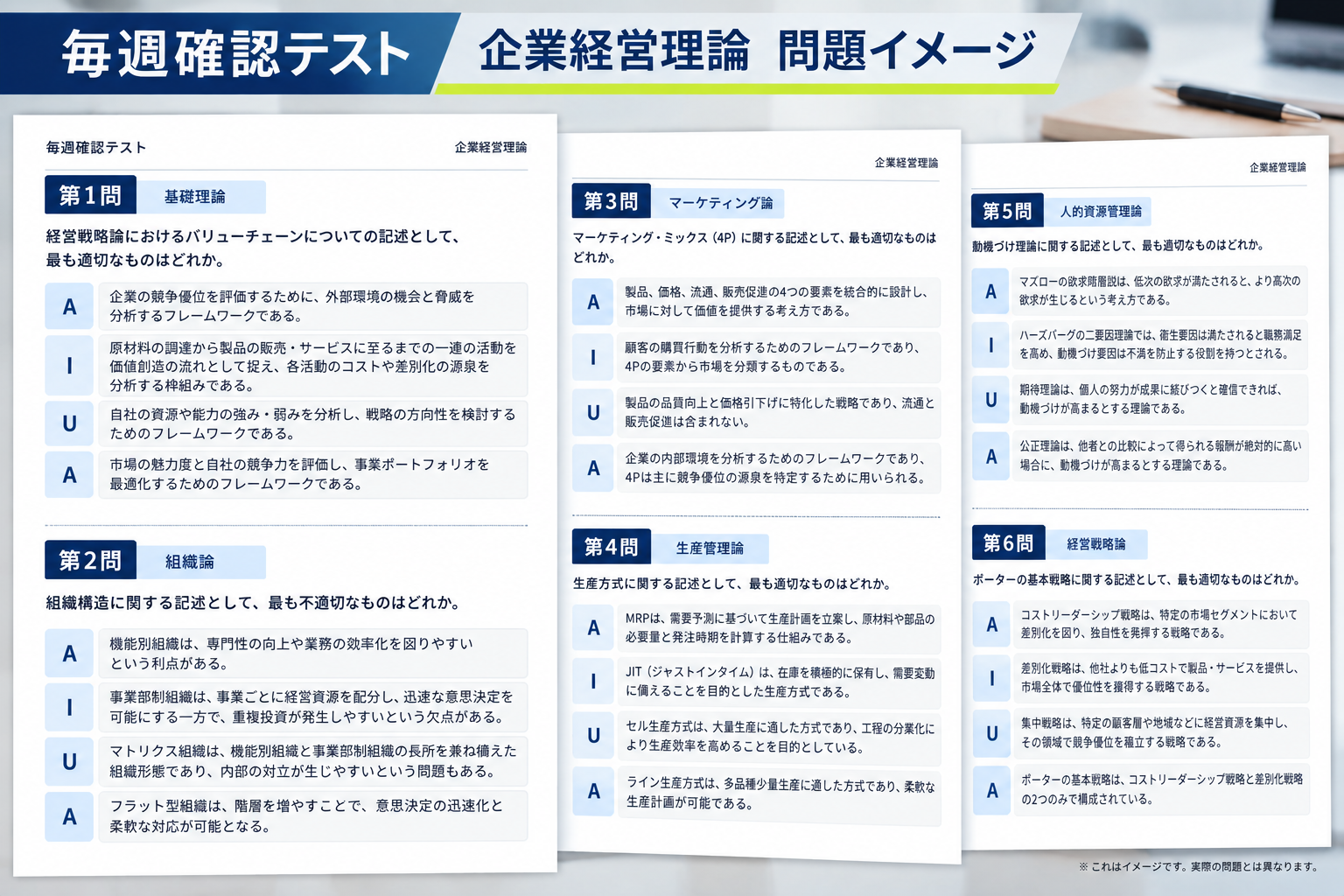毎週確認テスト