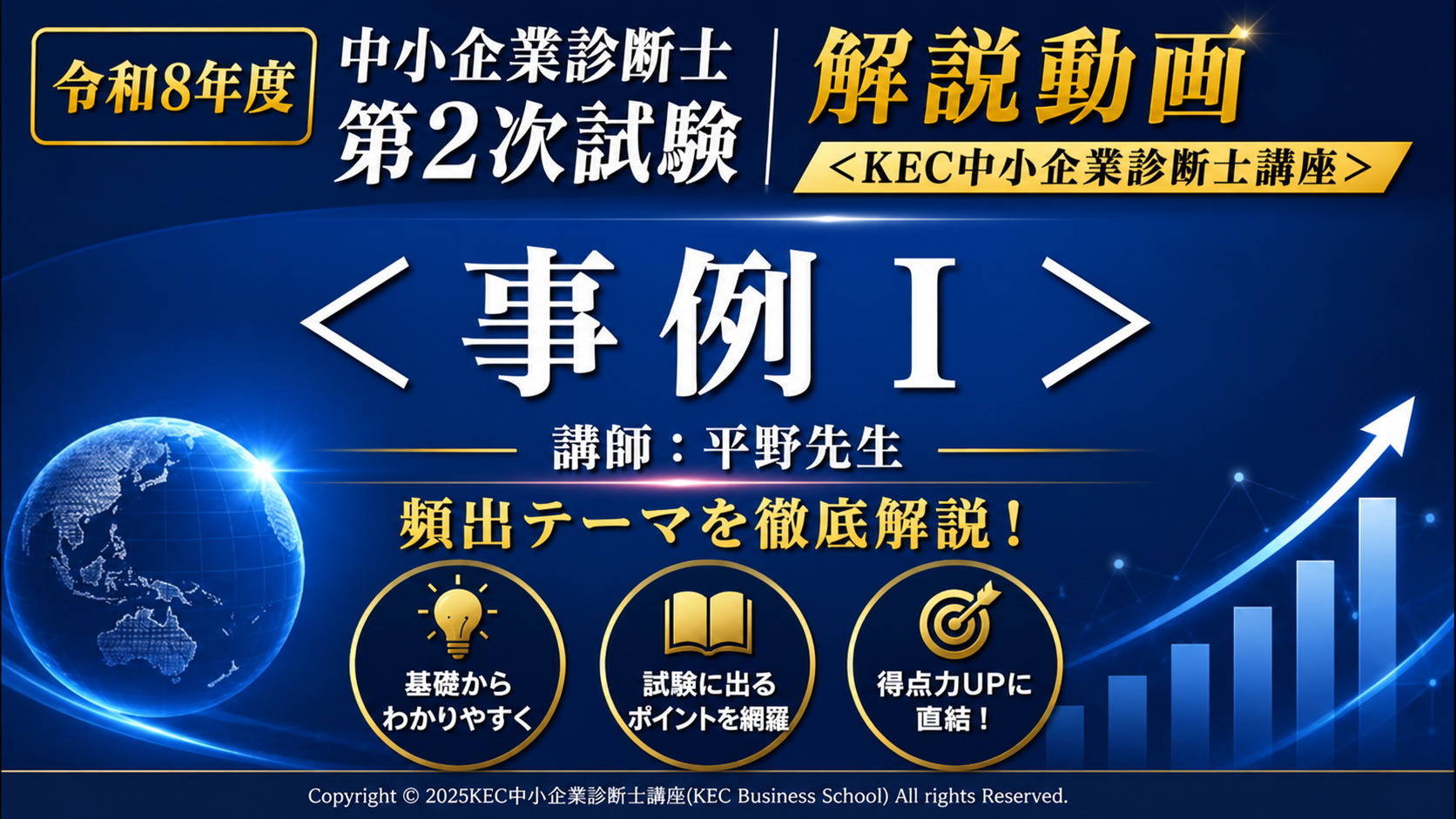 事例Ⅰ 解説動画 サムネイル