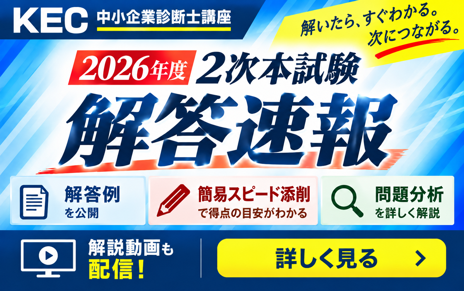 令和8年度（2026年度）2次試験 解答速報