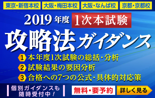 1次本試験攻略法ガイダンス