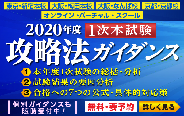 1次本試験攻略法ガイダンス