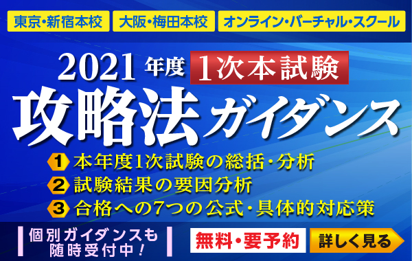 1次本試験攻略法ガイダンス