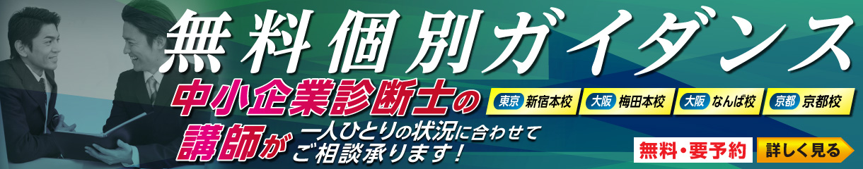 無料個別ガイダンス