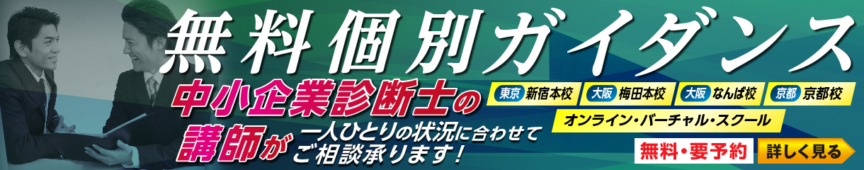 無料個別ガイダンス