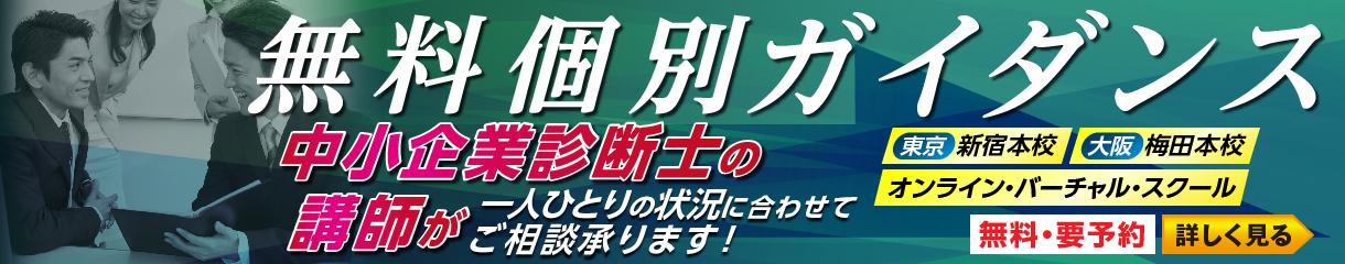 無料個別ガイダンス