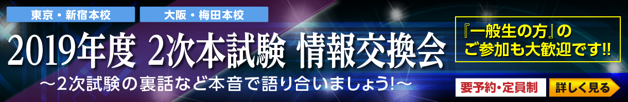 2019年度 2次本試験 慰労会