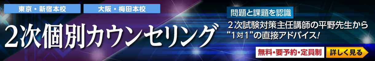 ２次個別カウンセリング