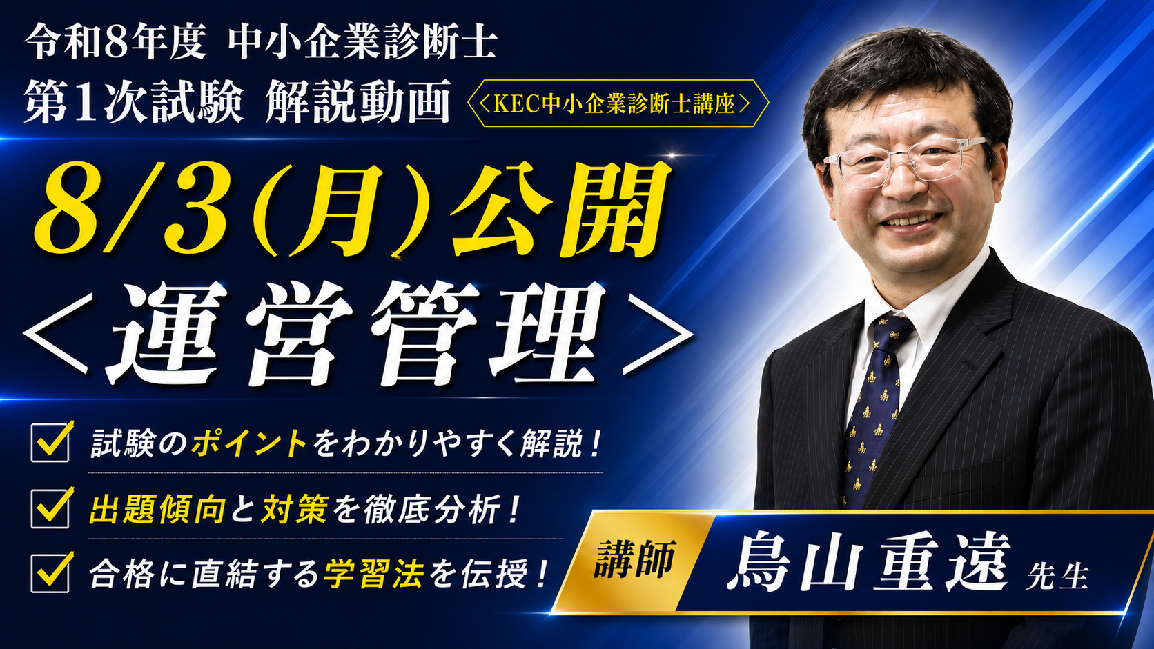 運営管理 解説動画 公開