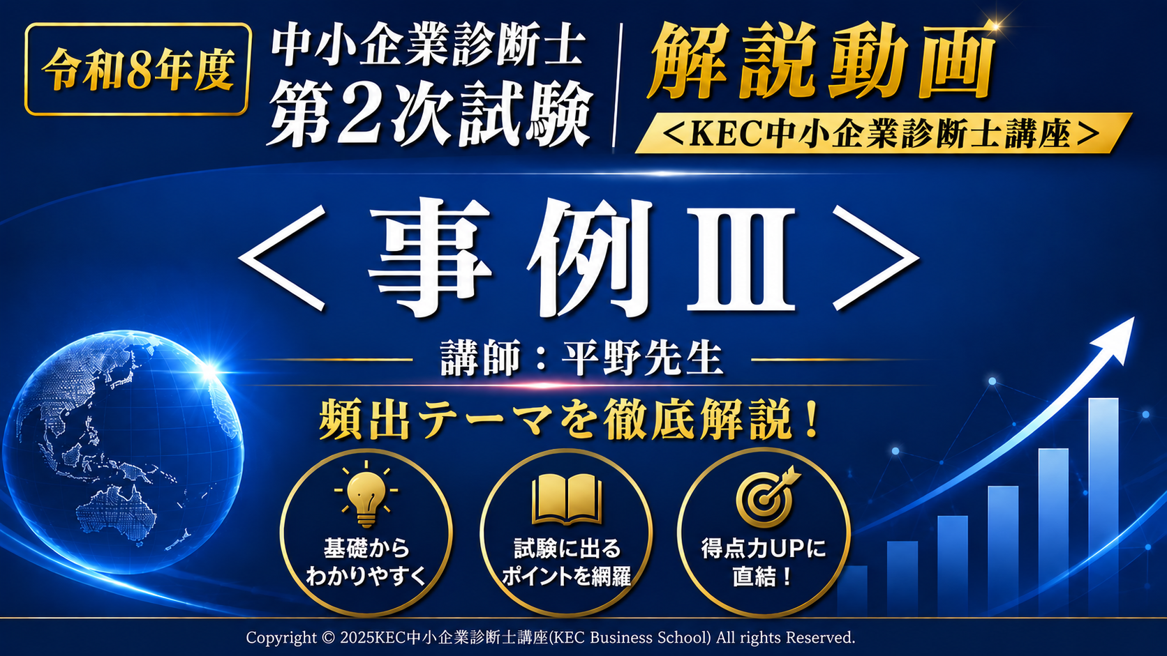 事例Ⅲ 解説動画 サムネイル