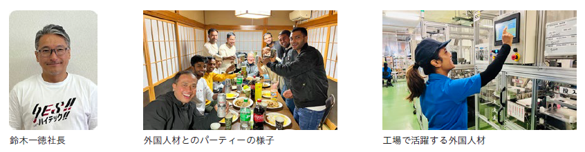 スズキハイテック株式会社 外国人材との共創