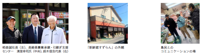 株式会社奈留島運輸と新鮮館すずらん