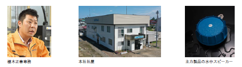 ウエタックス株式会社の製品写真