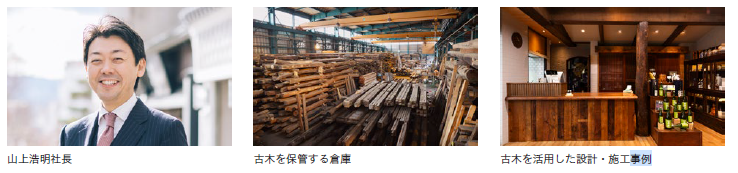山翠舎の古木活用