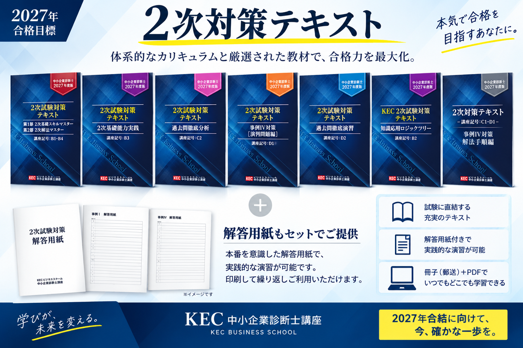 KEC2次オリジナルテキスト