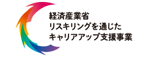 KECリスキリング支援事業