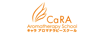 CaRAアロマテラピースクール