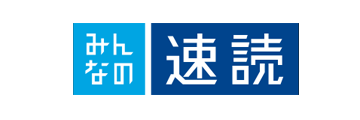 日本速脳速読協会